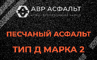 Песчаная смесь Д2 в Рошале