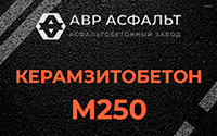 Керамзитобетон М250 в Рошале