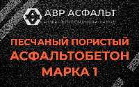 Песчано-пористая крупнозернистая смесь марки 1 в Рошале