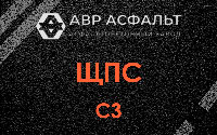ЩПС С3 в Рошале