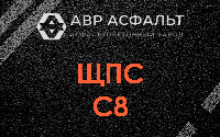 ЩПС С8 в Рошале
